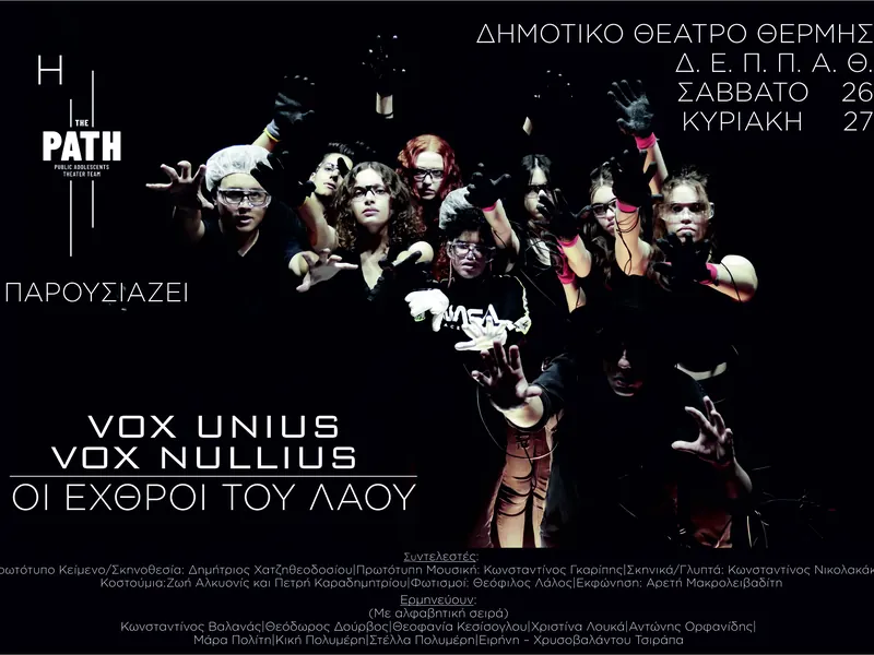 Σκηνική εικόνα από το Vox Unius, Vox Nullius.