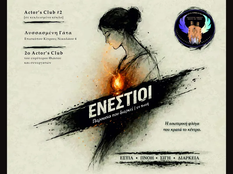 Αφίσα της δράσης Actor’s Club #2 — ΕΝΕΣΤΙΟΙ.